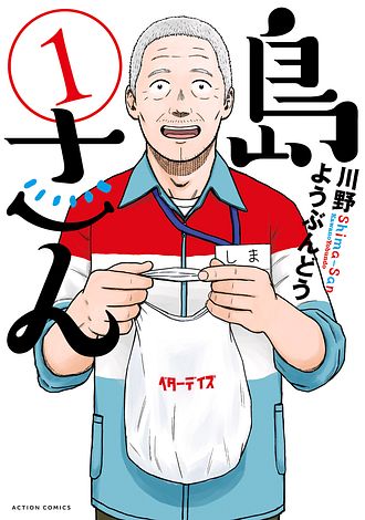 漫画アクション 2026年3/3号 | 双葉社 公式